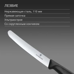 Нож кухонный Victorinox Swiss Classic (6.7803) стальной столовый для овощей лезв.110мм прямая заточка черный