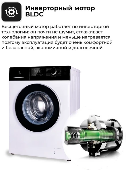 Стиральная машина Lex LWM08012WBLID класс: A+++ загр.фронтальная макс.:8кг белый инвертер