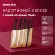 Набор ножей кухон. Rondell Urban RD-1010 компл.:4предм. разд.дос. черный/красный блистер