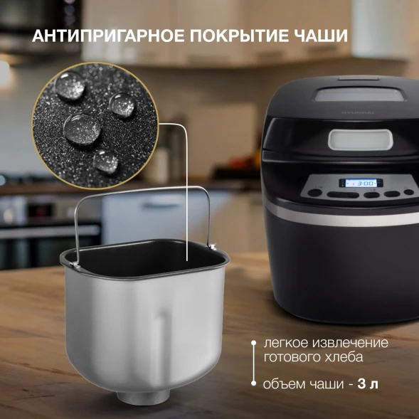 Хлебопечь Hyundai HYBM-P0613 600Вт черный/серебристый
