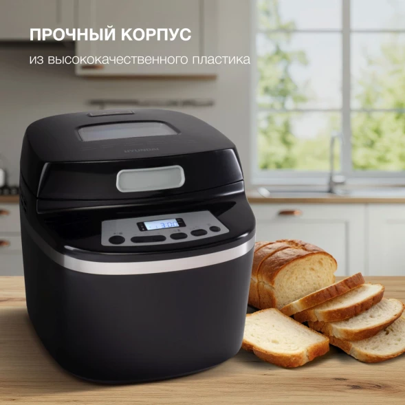 Хлебопечь Hyundai HYBM-P0613 600Вт черный/серебристый
