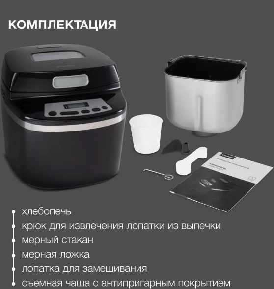 Хлебопечь Hyundai HYBM-P0613 600Вт черный/серебристый