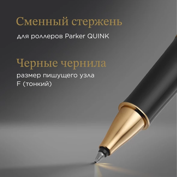 Ручка роллер Parker Sonnet Core T530 (1931496) LaqBlack GT F черн. черн. подар.кор.