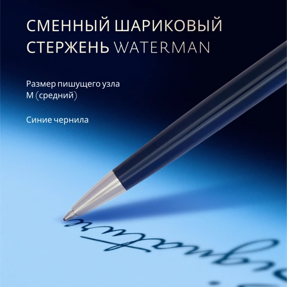 Ручка шариков. Waterman Hemisphere L`Essence du Bleu (2166470) LaqBlue CT M син. черн. подар.кор.