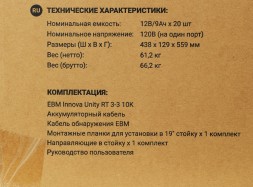 Батарея для ИБП Ippon Innova Unity RT 3-3 10K EBM240 9AH 192В 9Ач для 1445970