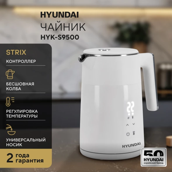 Чайник электрический Hyundai HYK-S9500 1.5л. 2200Вт белый/серебристый корпус: металл/пластик