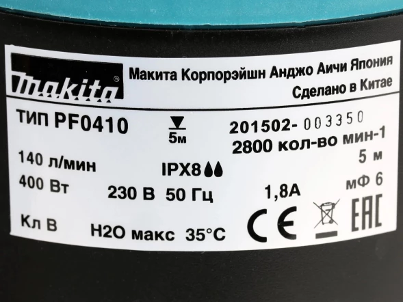 Насос дренажный Makita PF0410 400Вт 8400л/час центробежный