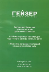 Комплект картриджей Гейзер С-1 для проточных фильтров ресурс:7000л (упак.:3шт)