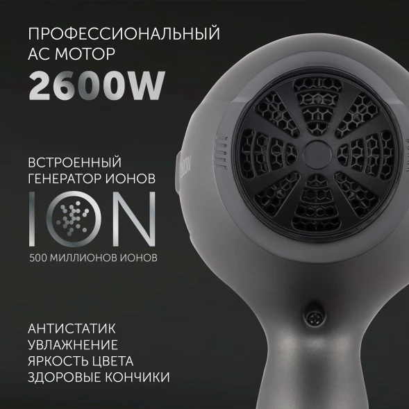 Фен Polaris PHD 2600ACi Salon Hair 2600Вт серый (PHD 2600ACI)