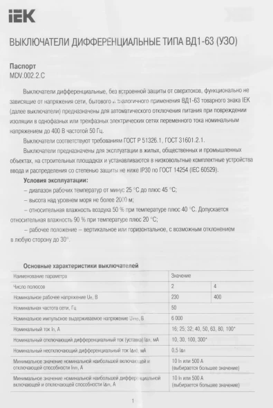 Выключатель дифф.тока УЗО IEK MDV10-4-063-030 ВД1-63 63A 30мА AC 4П 400В 4мод белый (упак.:1шт)
