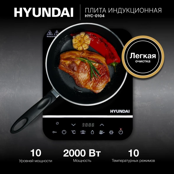 Плита Индукционная Hyundai HYC-0104 черный стеклокерамика (настольная)