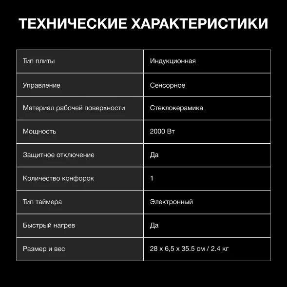 Плита Индукционная Hyundai HYC-0104 черный стеклокерамика (настольная)