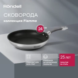 Сковорода Rondell Flamme RDS-1673 круглая 24см покрытие: Eclipse ручка несъемная (без крышки) стальной