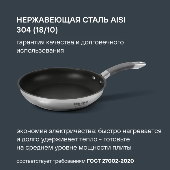 Сковорода Rondell Flamme RDS-1673 круглая 24см покрытие: Eclipse ручка несъемная (без крышки) стальной