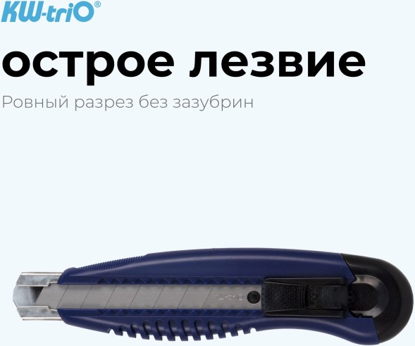 Нож канцелярский Kw-Trio 03713blue шир.лез.18мм усиленный 2 сменных лезвия металл синий блистер