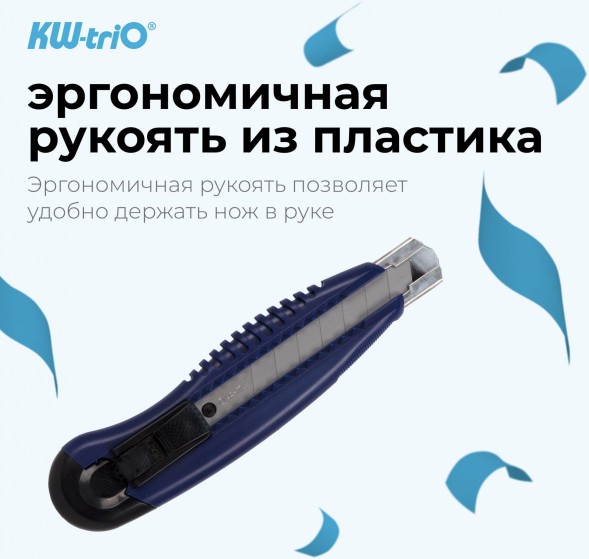 Нож канцелярский Kw-Trio 03713blue шир.лез.18мм усиленный 2 сменных лезвия металл синий блистер