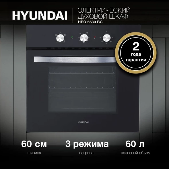 Духовой шкаф Электрический Hyundai HEO 6630 BG черный/серебристый
