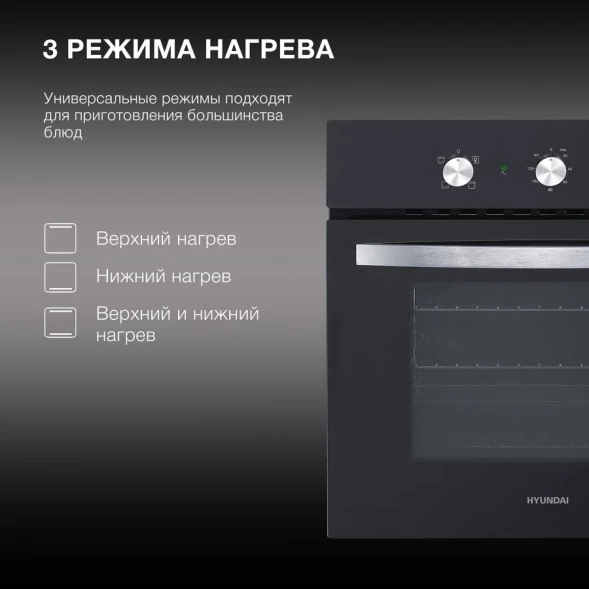 Духовой шкаф Электрический Hyundai HEO 6630 BG черный/серебристый