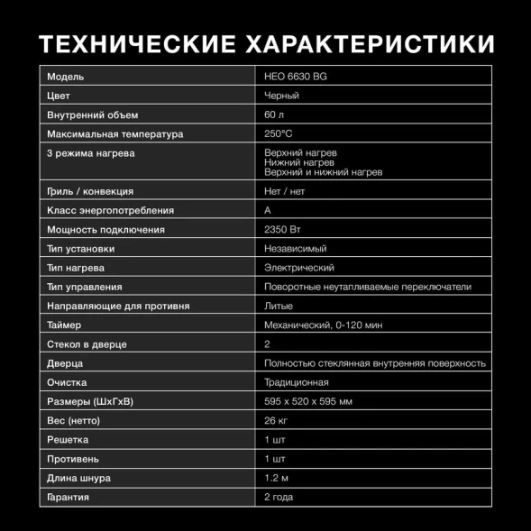 Духовой шкаф Электрический Hyundai HEO 6630 BG черный/серебристый