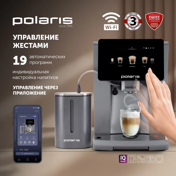 Кофемашина Polaris PACM 2085GC WIFI IQ Home 1450Вт графит