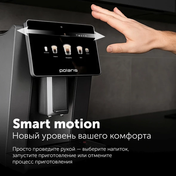 Кофемашина Polaris PACM 2085GC WIFI IQ Home 1450Вт графит
