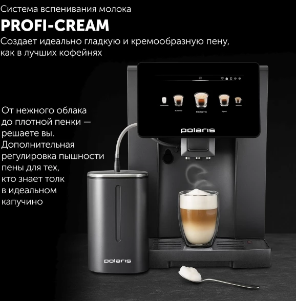 Кофемашина Polaris PACM 2085GC WIFI IQ Home 1450Вт графит