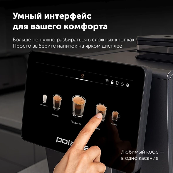 Кофемашина Polaris PACM 2085GC WIFI IQ Home 1450Вт графит