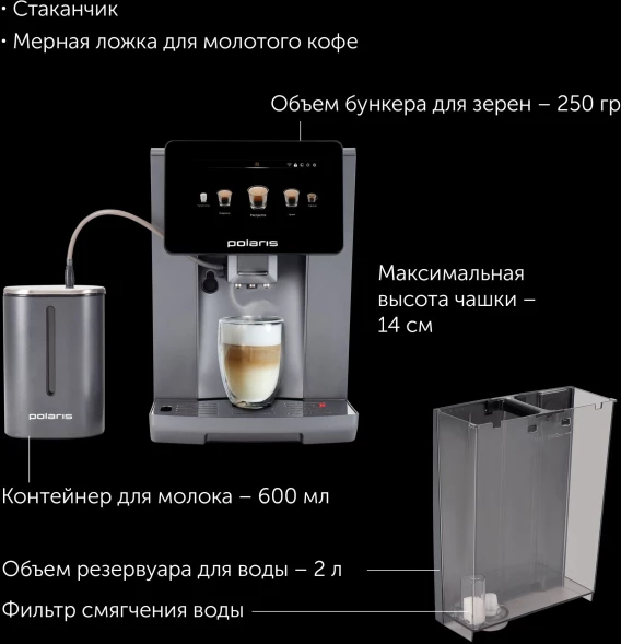 Кофемашина Polaris PACM 2085GC WIFI IQ Home 1450Вт графит
