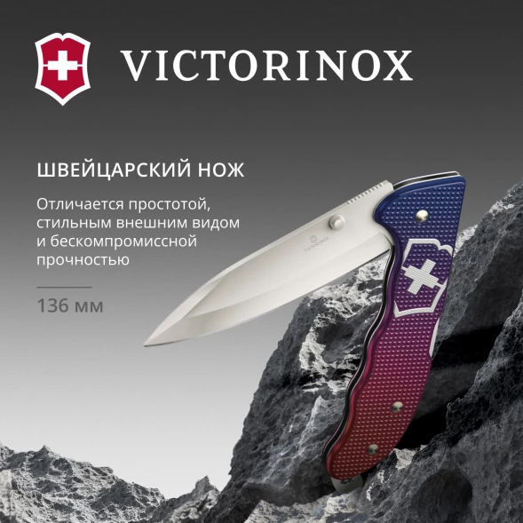 Нож перочинный Victorinox Evoke Alox (0.9411.D221) 136мм 5функц. синий/красный подар.коробка