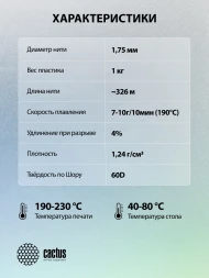 Пластик для принтера 3D Cactus CS-3D-PLA-1KG-S-RED PLA SILK d1.75мм 1кг L326м 1цв.