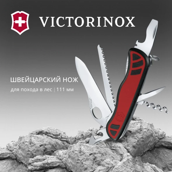 Нож перочинный Victorinox Forester M Grip (0.8361.MC) 111мм 10функц. красный/черный карт.коробка