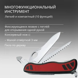 Нож перочинный Victorinox Forester M Grip (0.8361.MC) 111мм 10функц. красный/черный карт.коробка