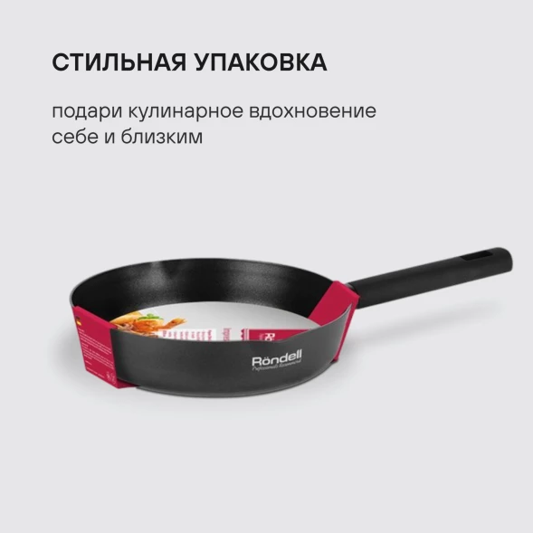 Сковорода Rondell Trumpf RDA-1344 круглая 28см покрытие: Xylan Plus ручка несъемная (без крышки) черный