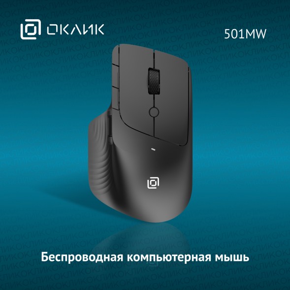 Мышь Оклик 501MW черный оптическая (2400dpi) беспроводная USB для ноутбука (6but)