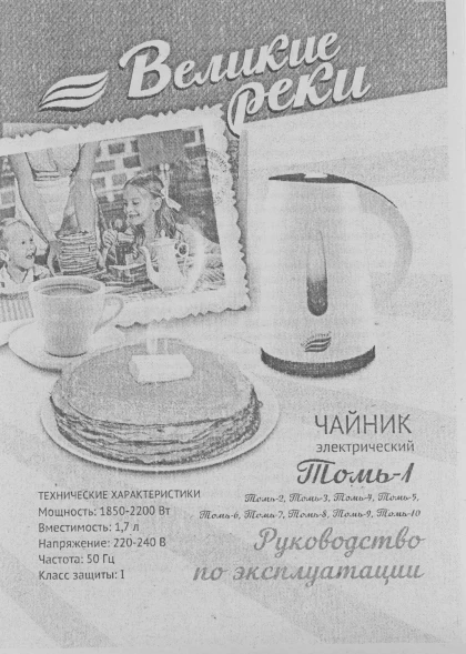 Чайник электрический Великие Реки Томь-1 1.7л. 1850Вт белый/зеленый корпус: пластик