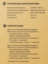 Батарея для ИБП Ippon Innova Unity RT 3-3 20K EBM480 9AH 192В 9Ач для Ippon Innova Unity RT 3-3 20K