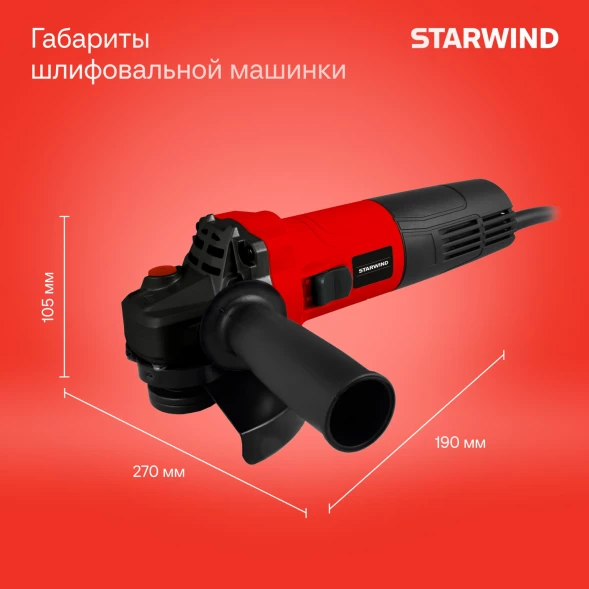 Углошлифовальная машина Starwind AG125E-950 950Вт 11000об/мин рез.шпин.:M14 d=125мм