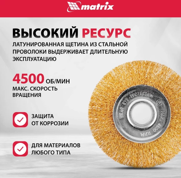 Щетка дисковая по мет. Matrix 74656 d=125мм d(посад.)=22.2мм (угловые шлифмашины) (упак.:1шт)