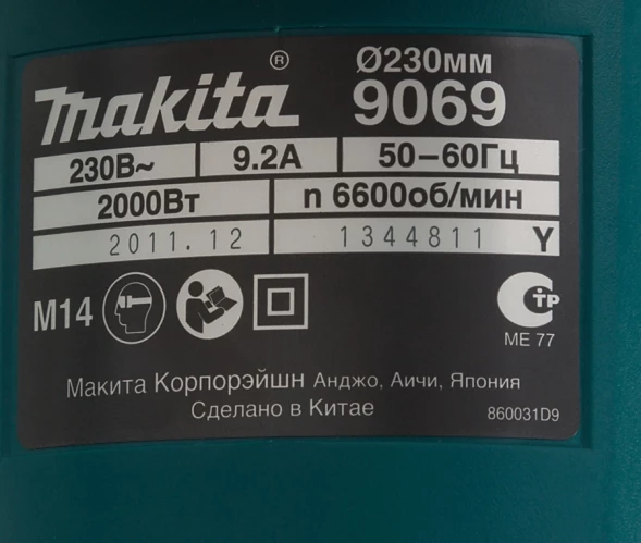 Углошлифовальная машина Makita 9069 2000Вт 6600об/мин рез.шпин.:M14 d=230мм