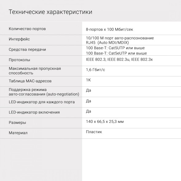 Коммутатор Digma DSW-308FE 8x100Мбит/с неуправляемый