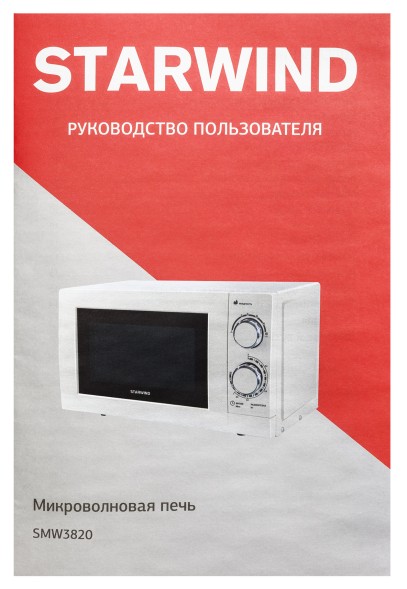 Микроволновая Печь Starwind SMW3820 20л. 700Вт белый