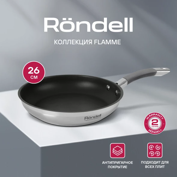 Сковорода Rondell Flamme RDS-1674 круглая 26см покрытие: Eclipse ручка несъемная (без крышки) стальной