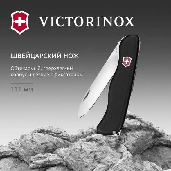 Нож перочинный Victorinox Sentinel (0.8413.3) 111мм 4функц. черный карт.коробка