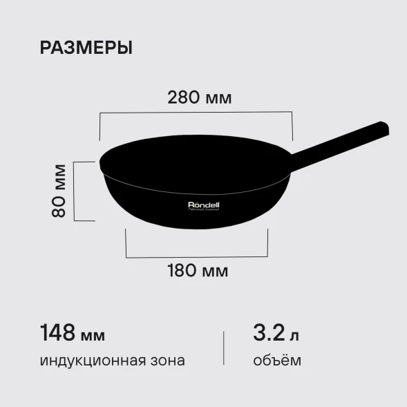 Сковорода ВОК (WOK) Rondell Trumpf RDA-1405 круглая 28см покрытие: Xylan Plus ручка несъемная (без крышки) черный