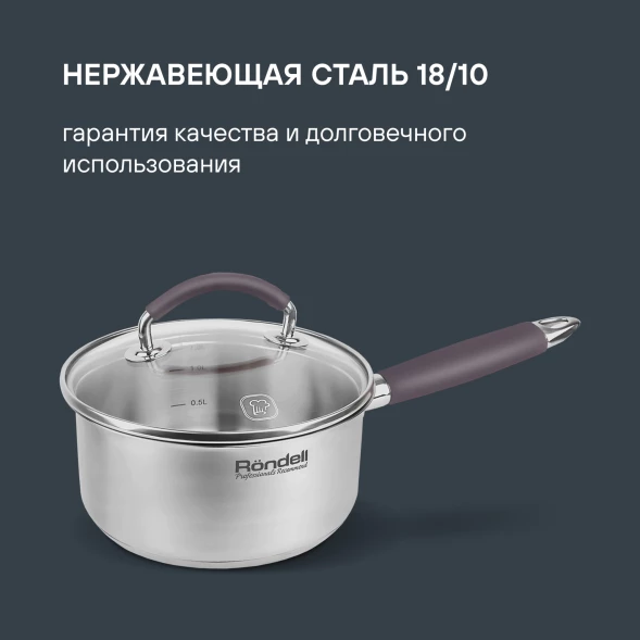 Ковш Rondell Akzent RDS-1386 1.3л. d=16см (с крышкой) стальной