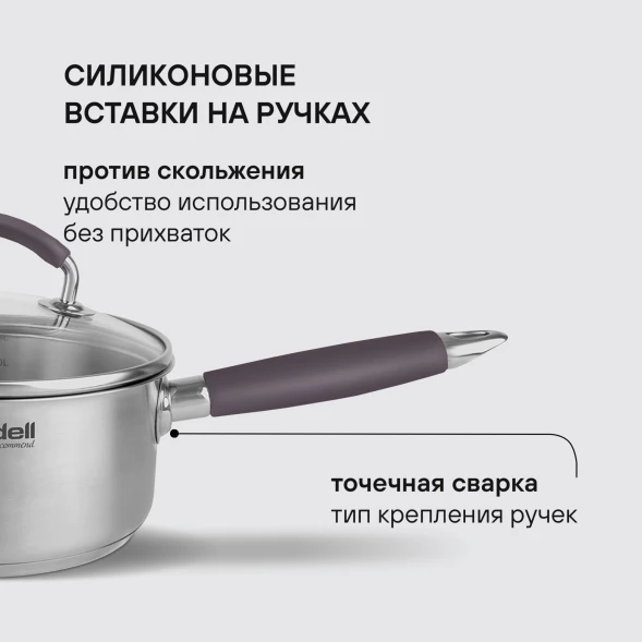 Ковш Rondell Akzent RDS-1386 1.3л. d=16см (с крышкой) стальной