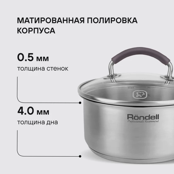 Ковш Rondell Akzent RDS-1386 1.3л. d=16см (с крышкой) стальной