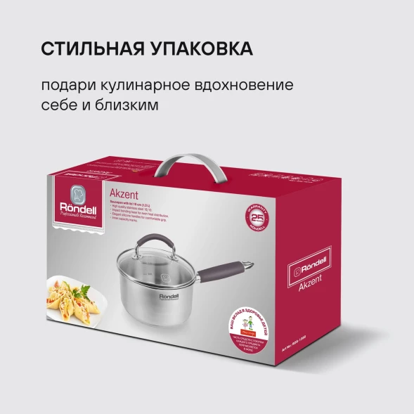 Ковш Rondell Akzent RDS-1386 1.3л. d=16см (с крышкой) стальной