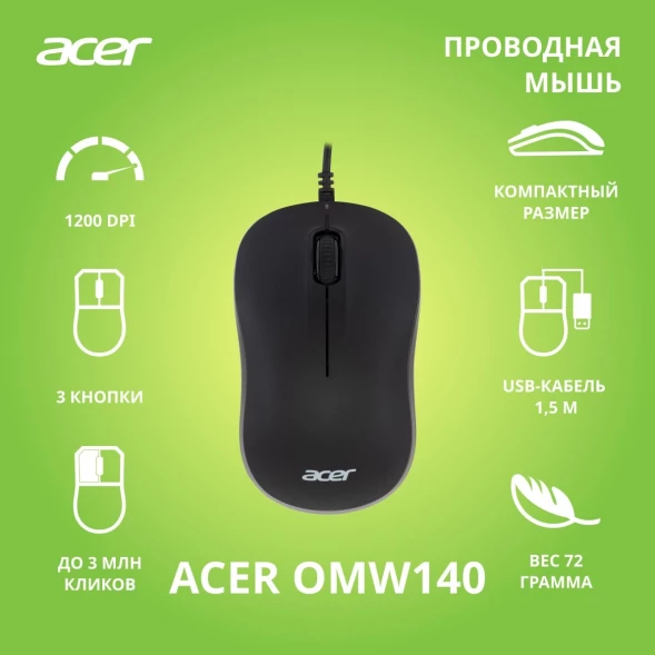 Мышь Acer OMW140 черный оптическая (1200dpi) USB (3but)