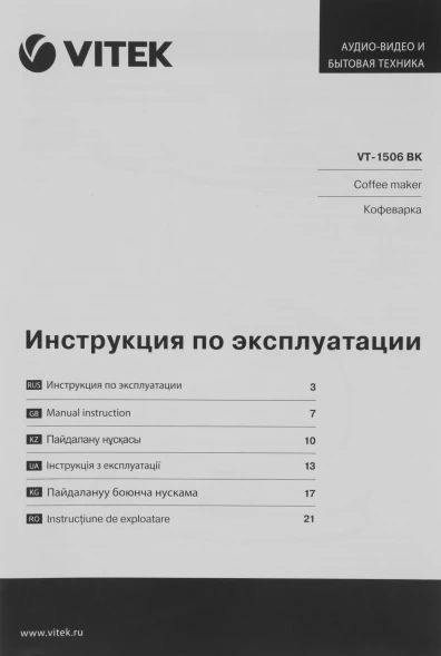 Кофеварка капельная Vitek VT-1506 BK 550Вт черный/серебристый